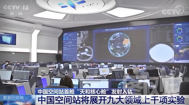 中科院-“天和核心舱”空间站轨道任务可视化系统