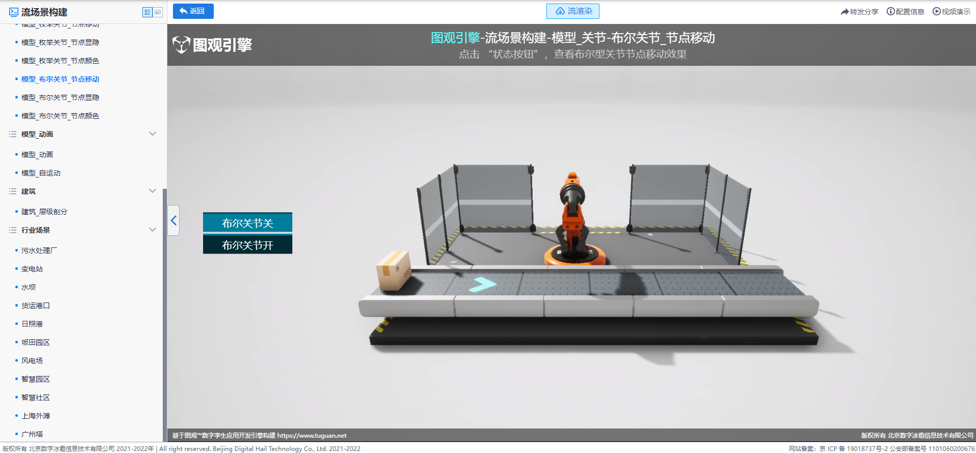 模型_布尔关节_节点移动.png