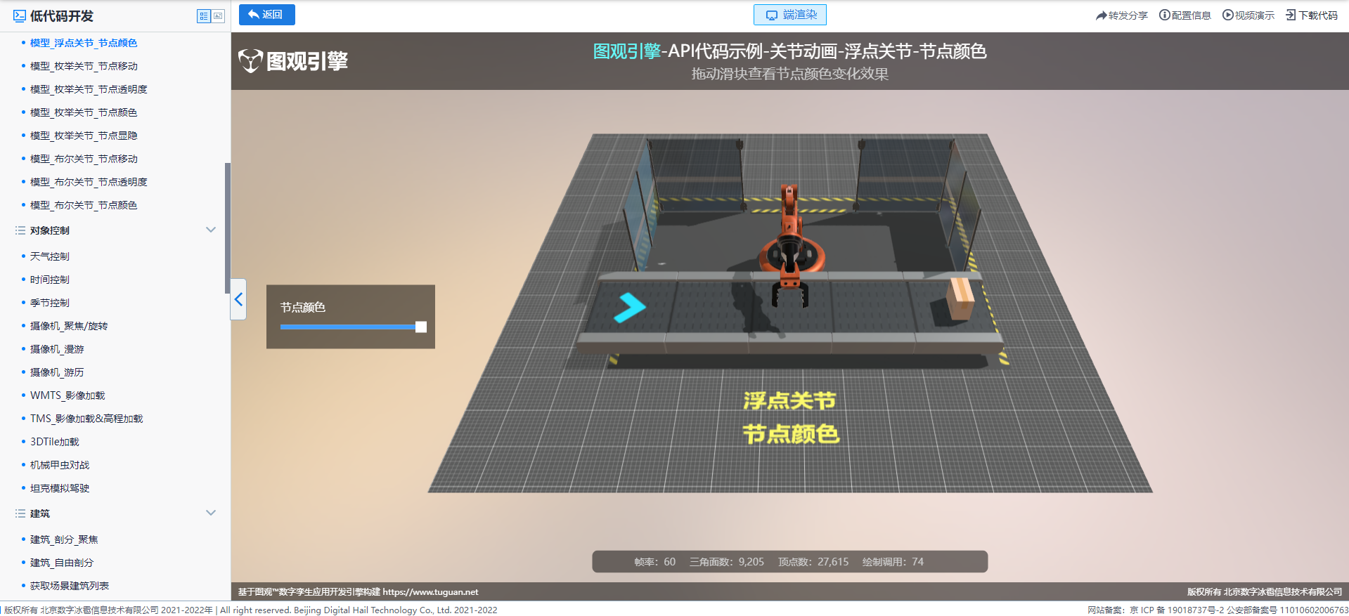 模型_浮点关节_节点颜色.png