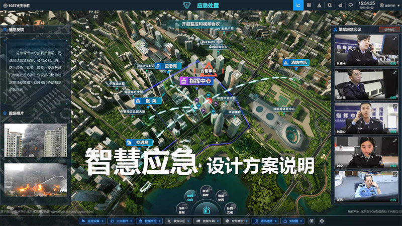 智慧应急的规划和设计方案说明
