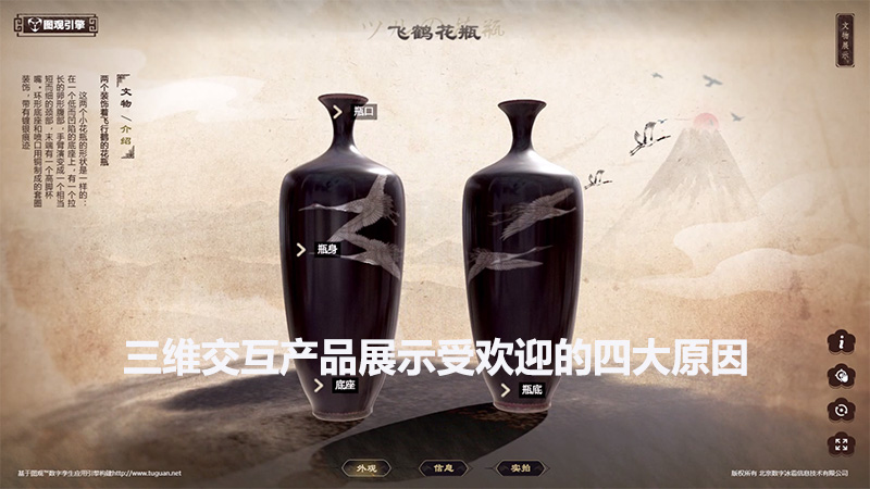 三维交互产品展示受欢迎的四大原因