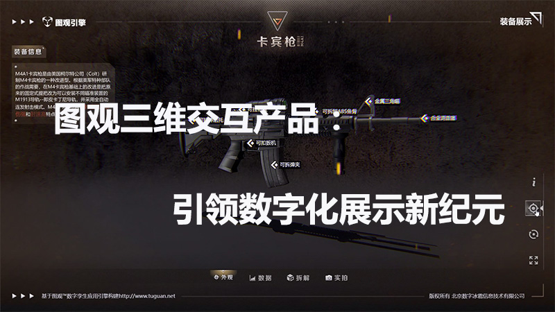 图观三维交互产品：引领数字化展示新纪元